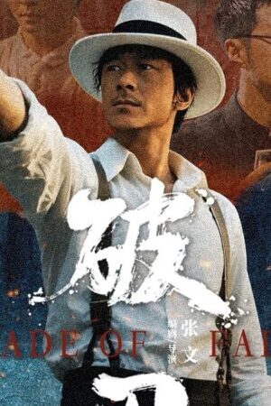 Xem phim Lưỡi Đao Gãy  - Blade In The Shadows (2025)