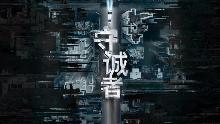 Poster of Người Giữ Thành