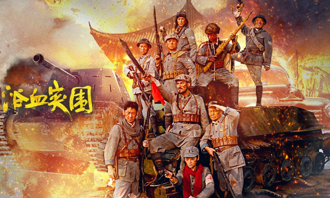 Poster of Đột Phá Vòng Vây