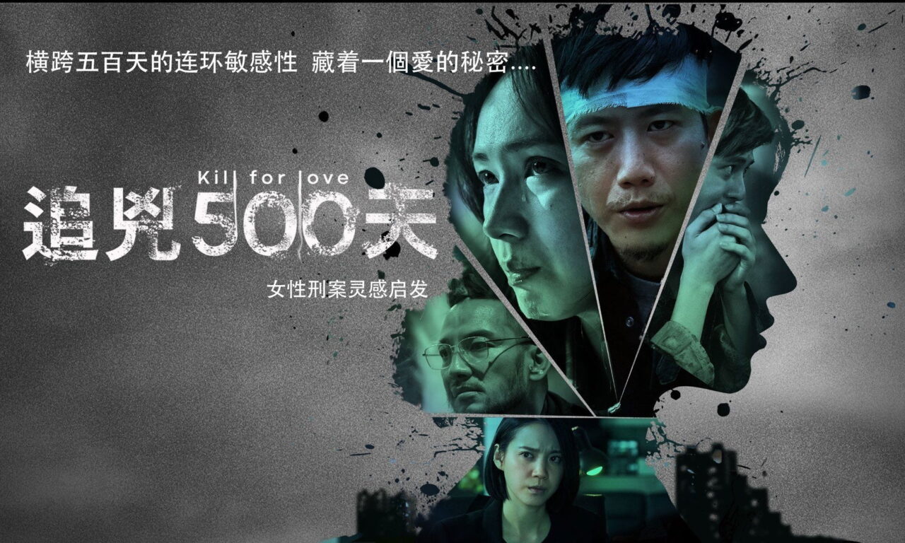 Poster of Sát Nhân Tình Ái