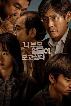 Xem phim Bố Mẹ Bạn Là Ai  - I Want To Know Your Parents (2022)