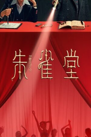 Xem phim Chu Tước Đường  - Rosefinch (2025)